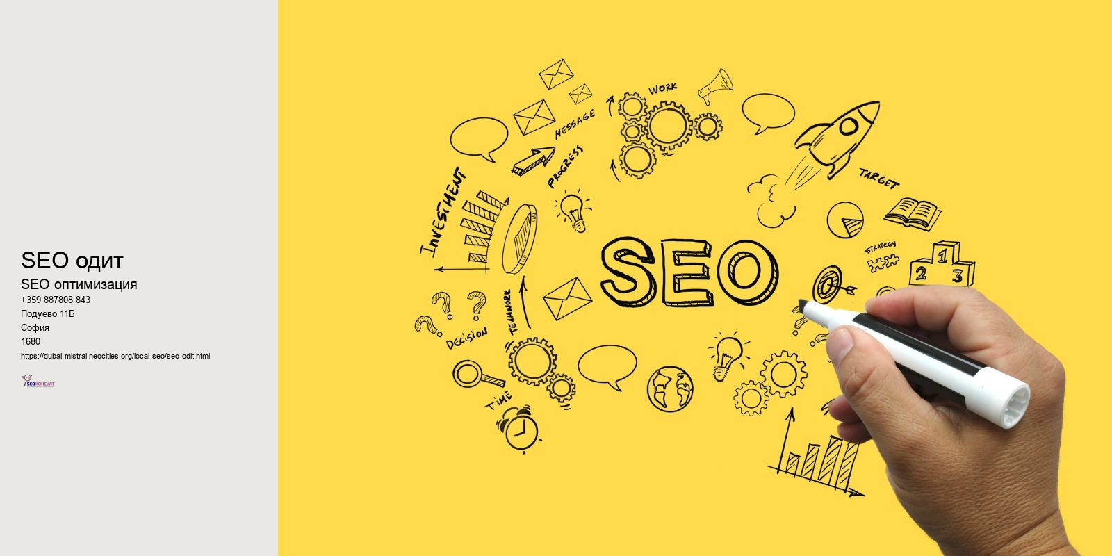 SEO одит