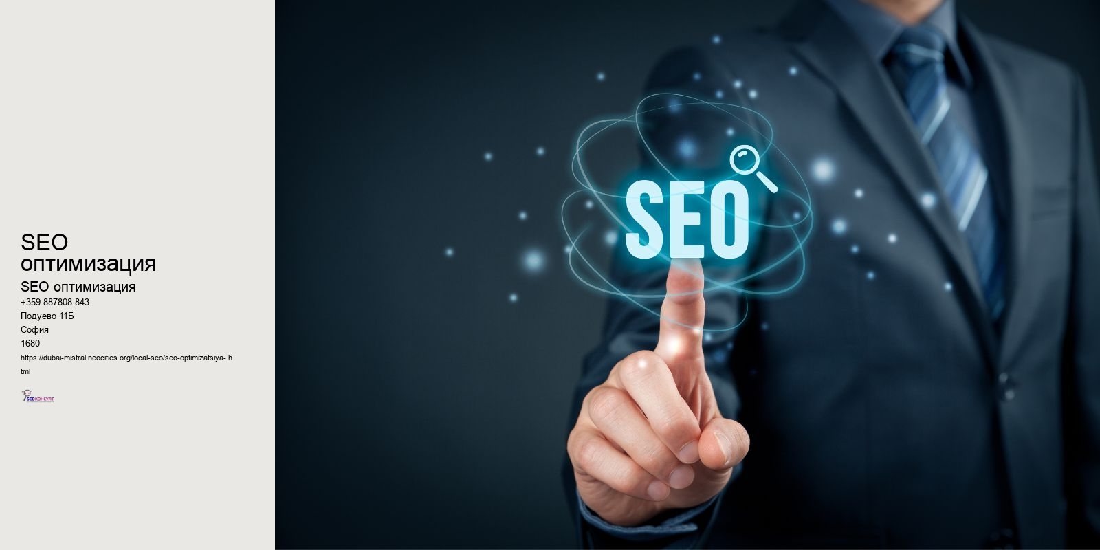 SEO оптимизация 